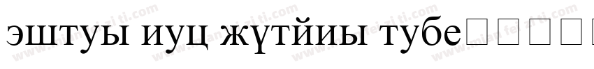 times new romans med字体转换